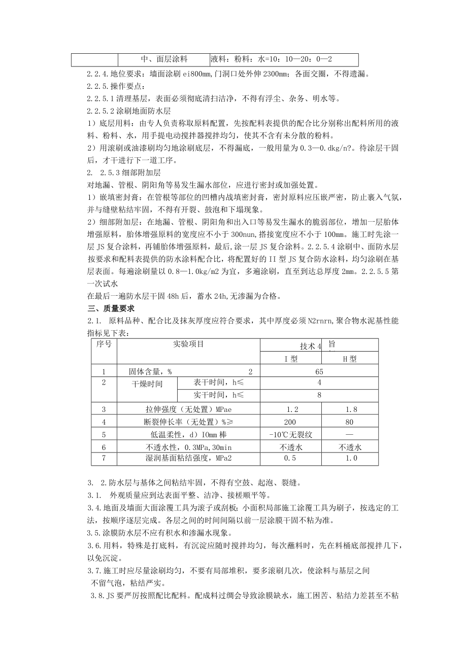 卫生间防水技术交底模板.docx_第2页