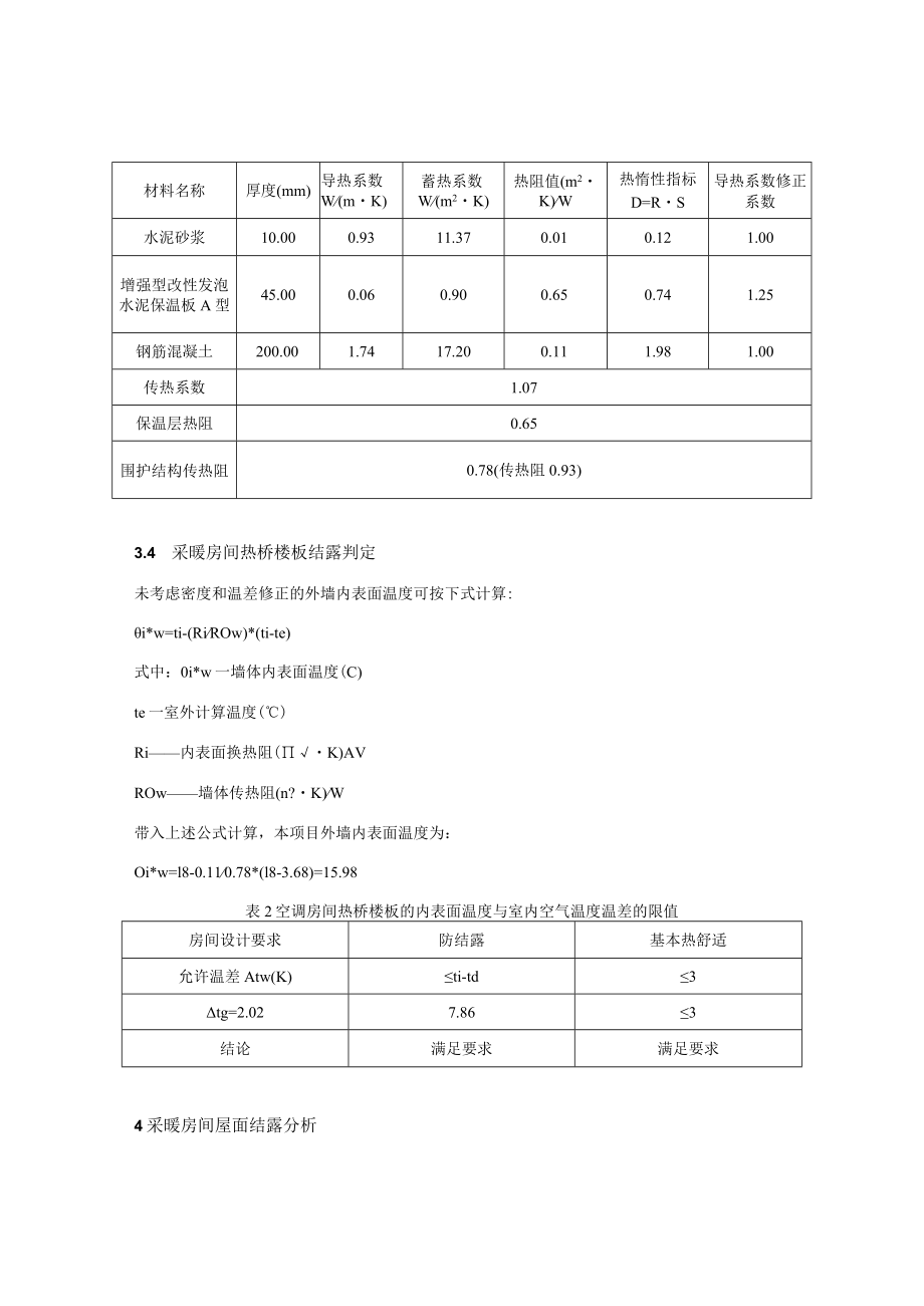 城市公园项目环境设计优化 -结露计算分析报告书.docx_第3页