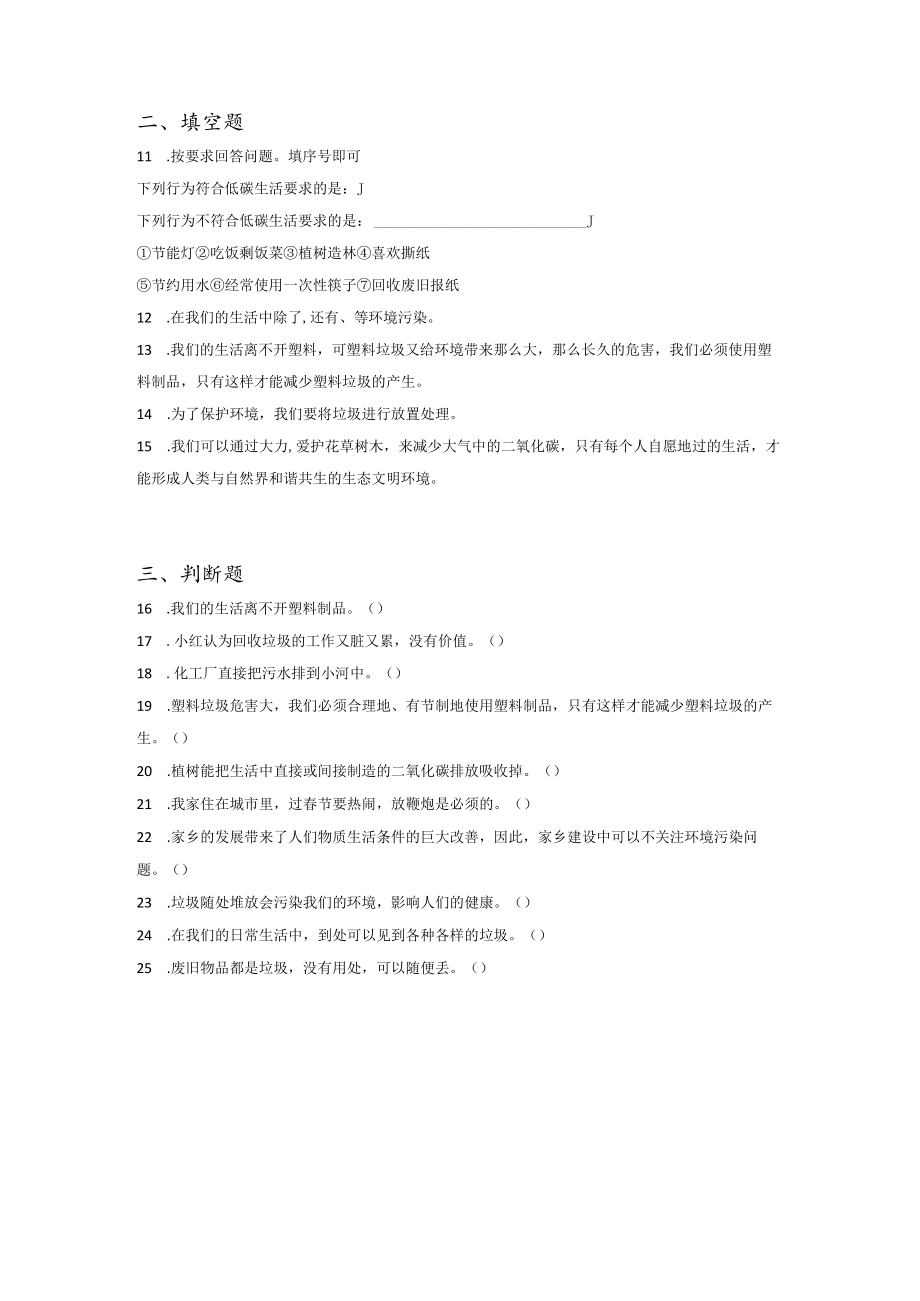 小升初部编版道德与法治知识点分类过关训练 29：社会篇之环境保护与环保意识（含答案及解析）.docx_第2页