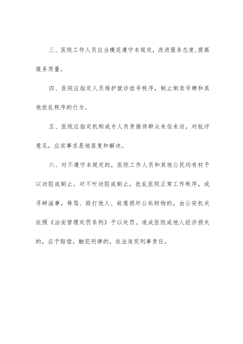 口腔医院医疗秩序规定.docx_第2页