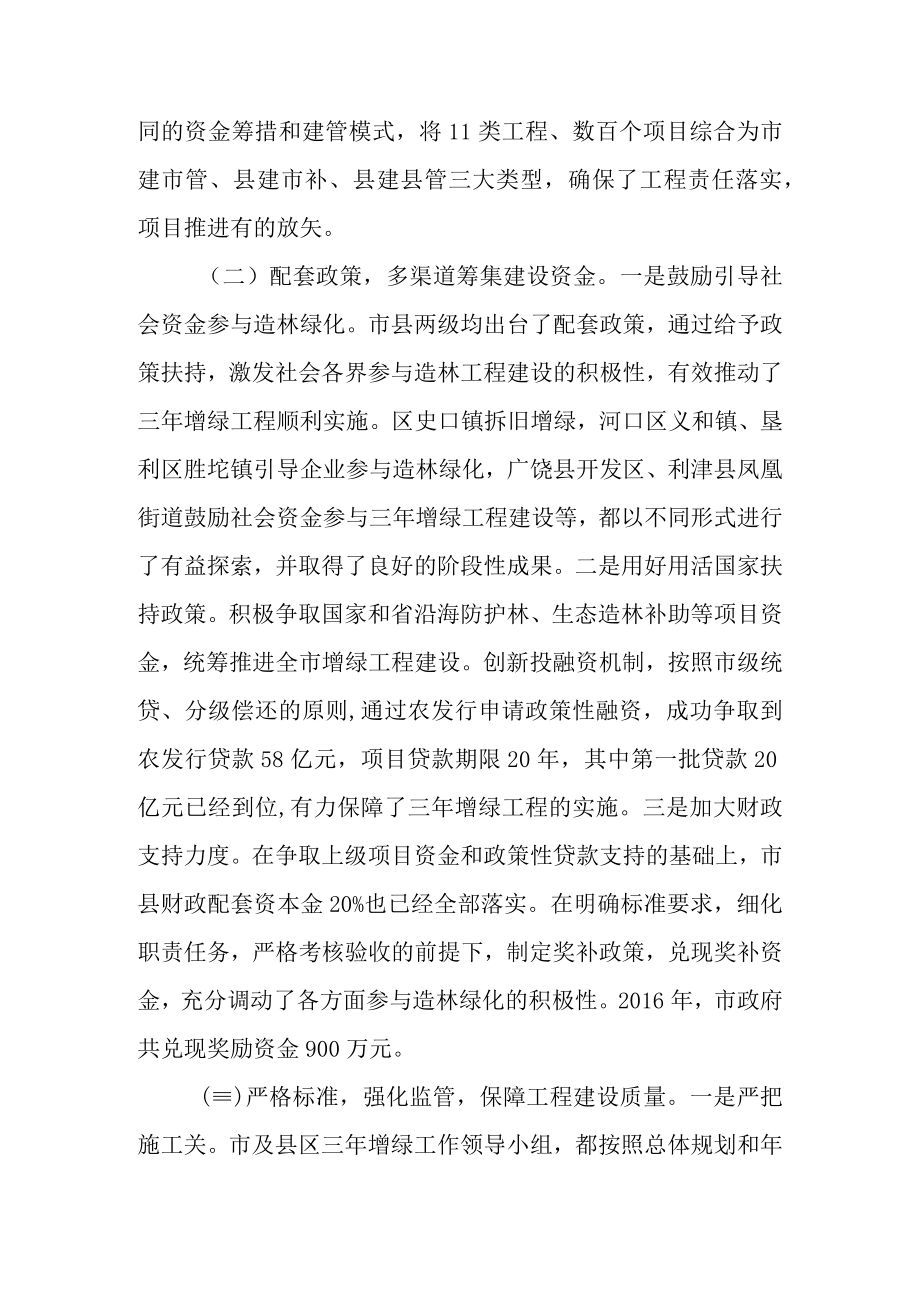 关于新时代三年增绿工作情况的调研报告.docx_第2页