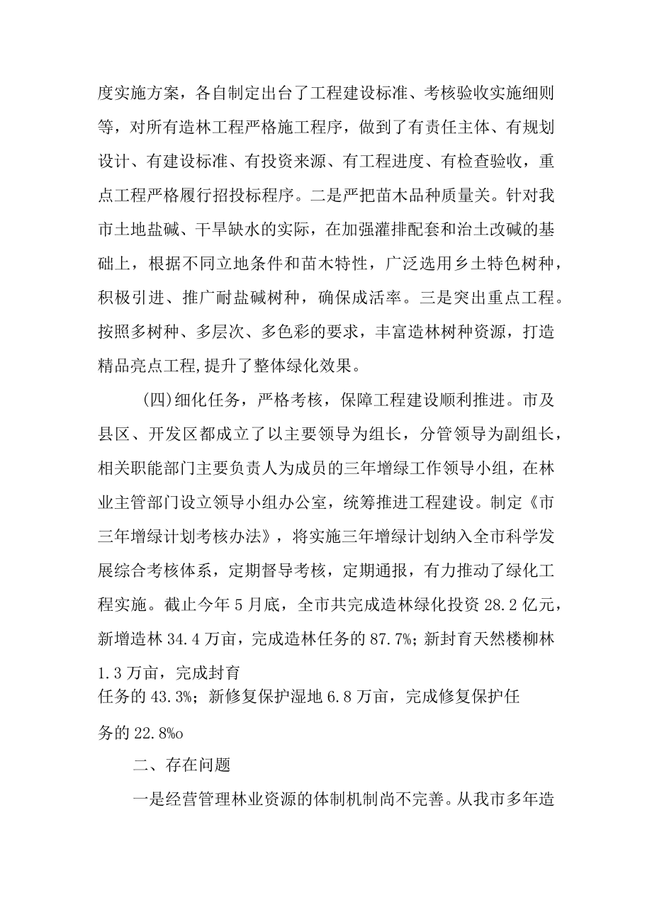 关于新时代三年增绿工作情况的调研报告.docx_第3页