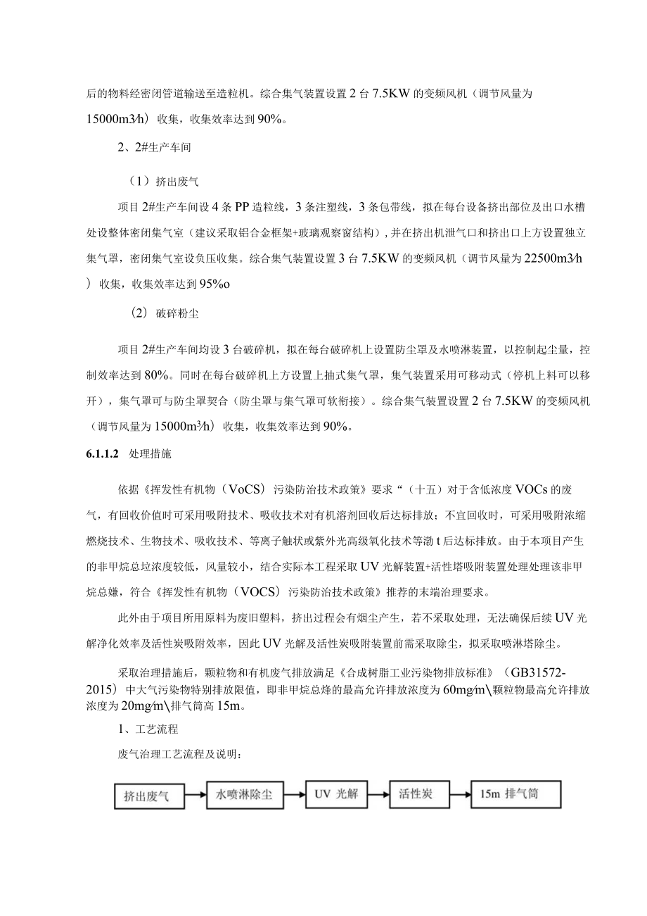 塑料颗粒项目地下水污染防治措施.docx_第3页