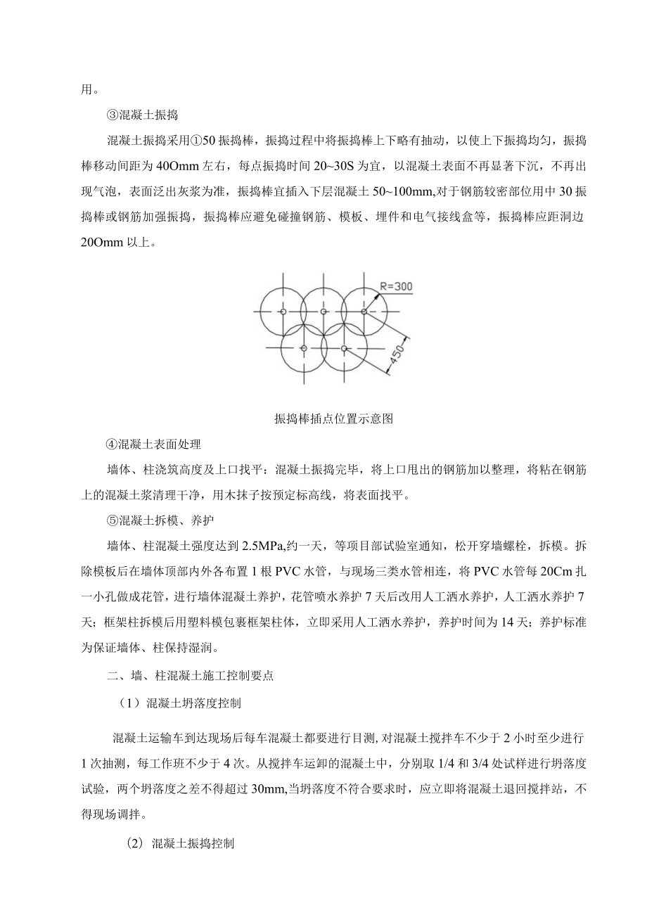 墙柱混凝土施工工艺标准.docx_第2页