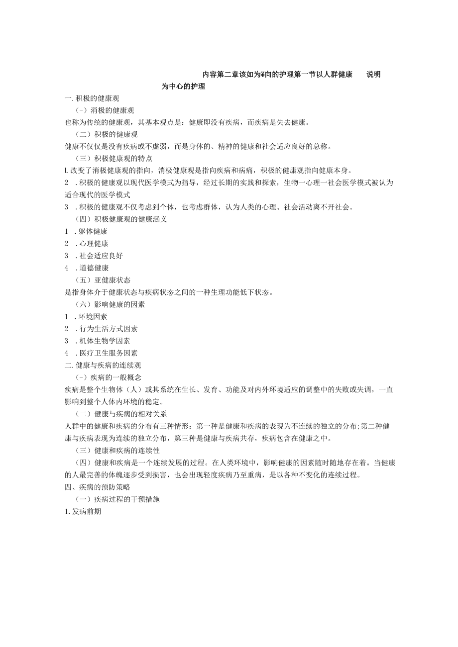 同济医大社区护理学教案02以社区为导向的护理.docx_第2页