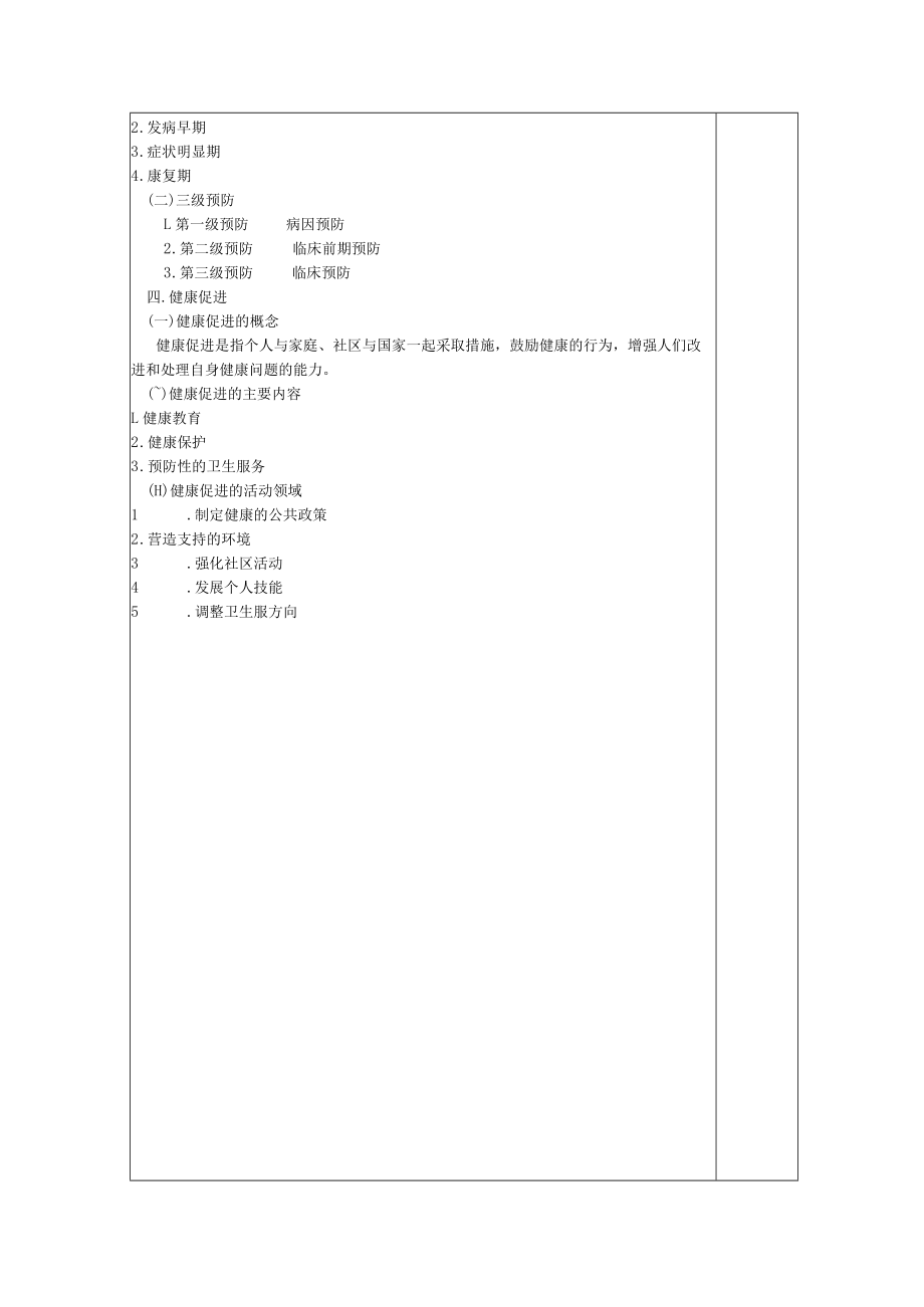 同济医大社区护理学教案02以社区为导向的护理.docx_第3页