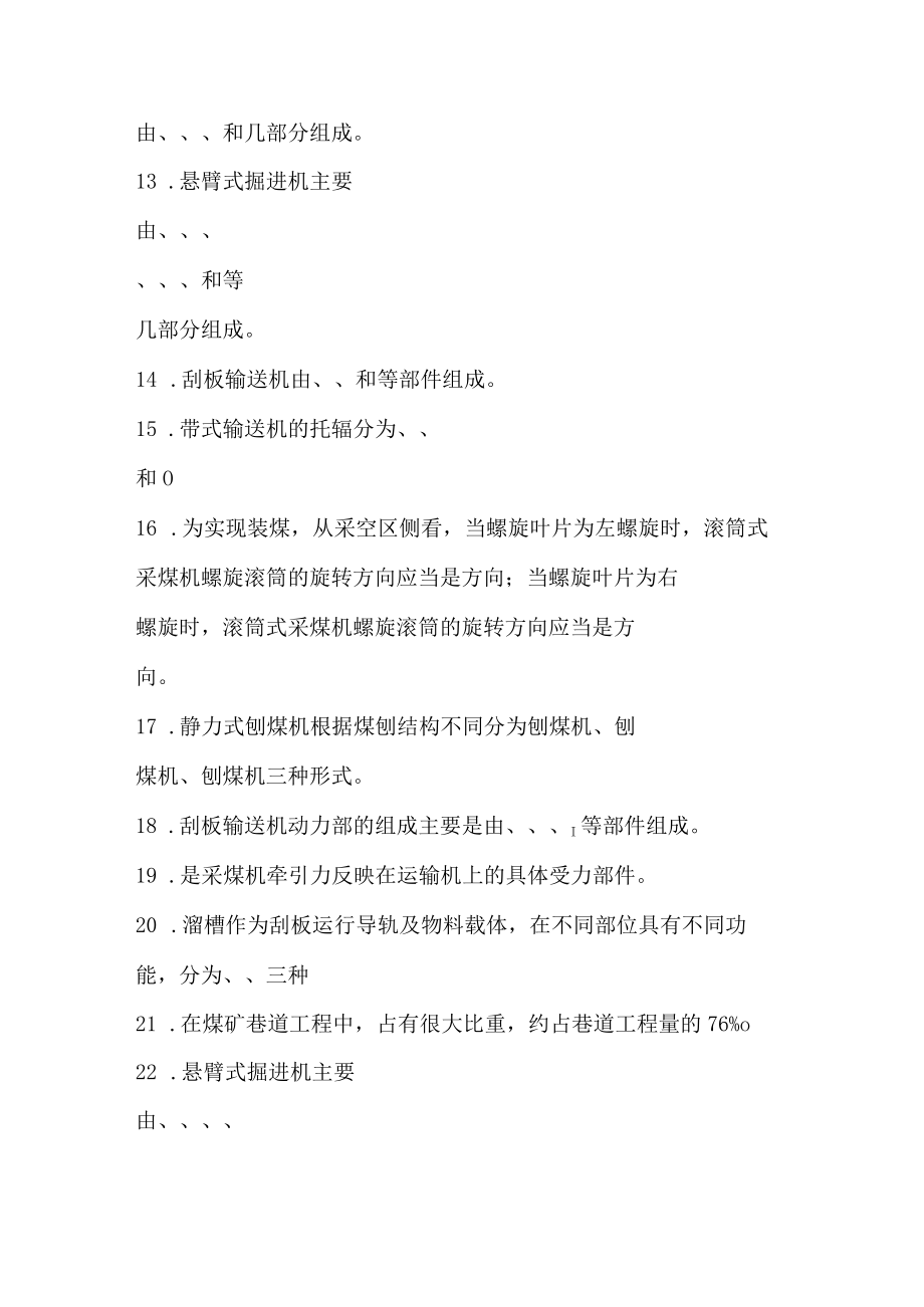 国家开放大学煤矿机电设备期末考试复习资料汇编.docx_第2页