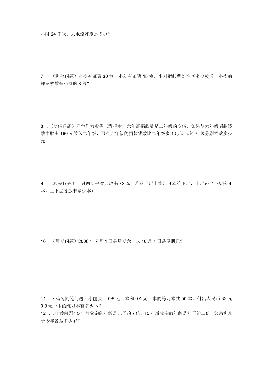 六年级奥数题小学应用题专题汇总+圆柱和圆锥+奥数综合训练之100道经典题.docx_第2页