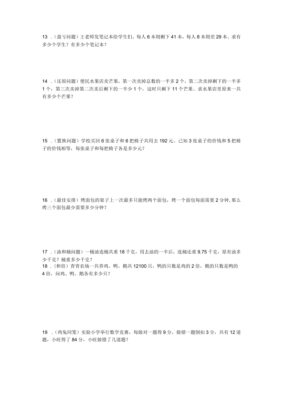 六年级奥数题小学应用题专题汇总+圆柱和圆锥+奥数综合训练之100道经典题.docx_第3页