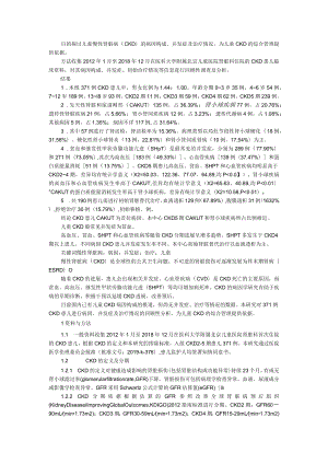 单中心371例儿童慢性肾脏病25期回顾性研究 附罹患慢性肾脏病儿童的营养须知.docx