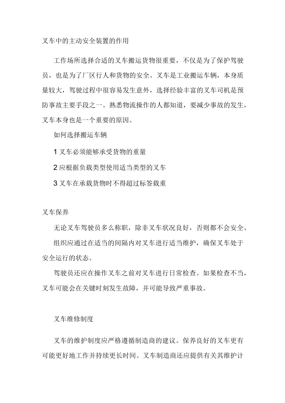 叉车中的主动安全装置的作用.docx_第1页