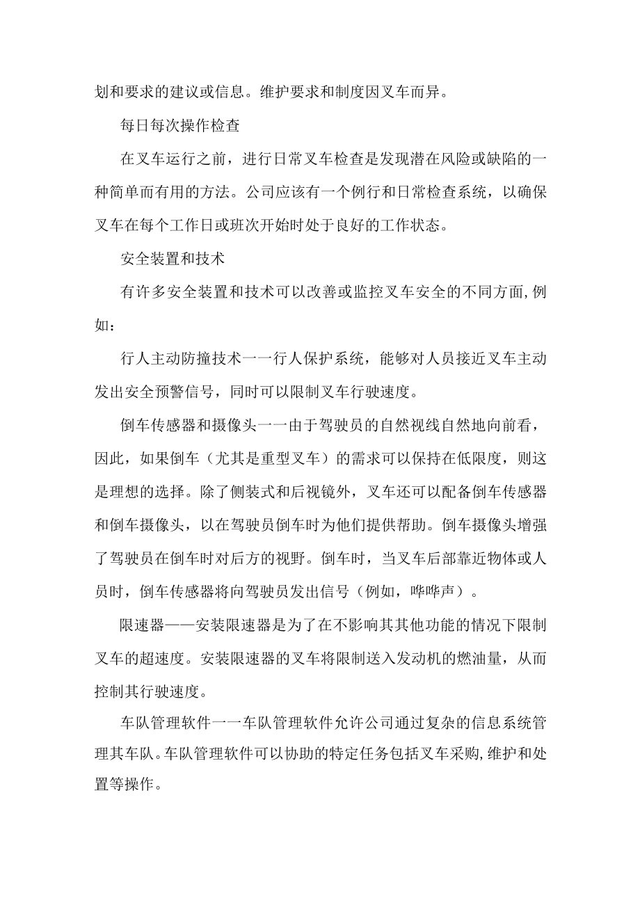 叉车中的主动安全装置的作用.docx_第2页