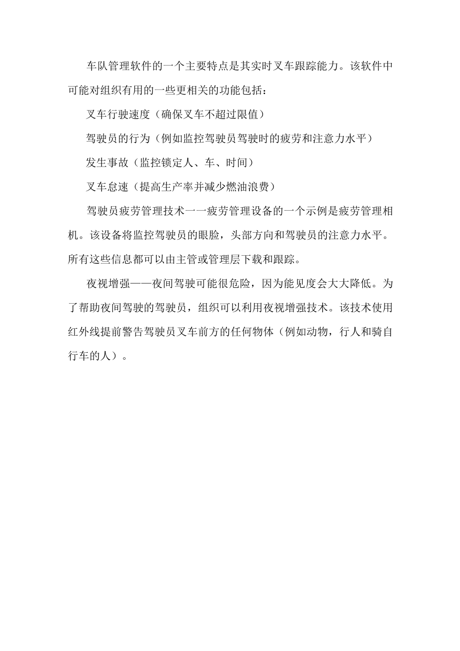 叉车中的主动安全装置的作用.docx_第3页