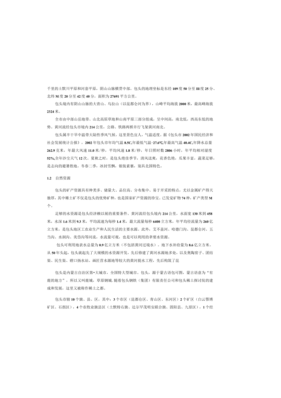 包头市污水处理设计方案.docx_第2页