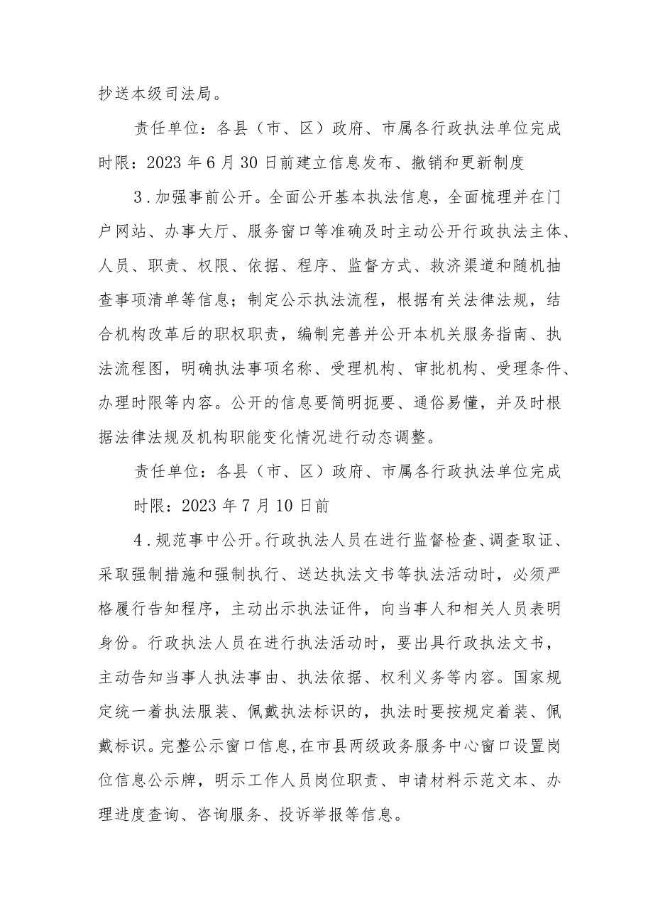 全面推行行政执法公示制度执法全过程记录制度重大执法决定法制审核制度实施方案.docx_第3页