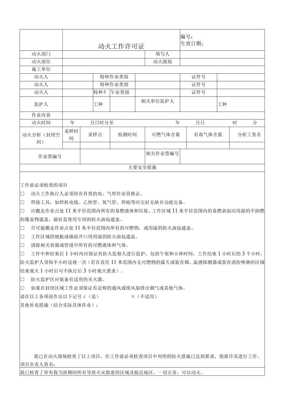 动火工作许可证.docx_第1页