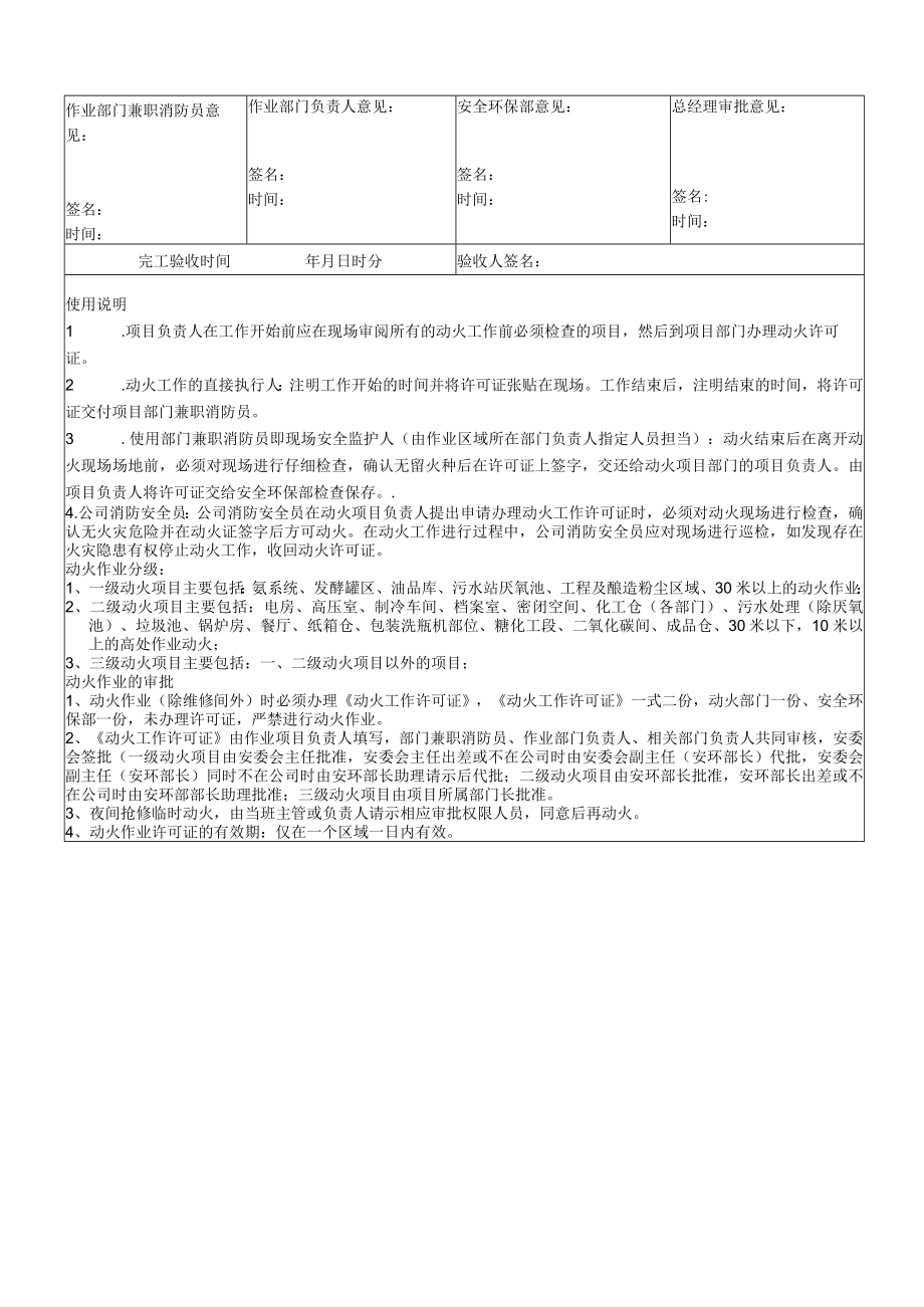 动火工作许可证.docx_第2页