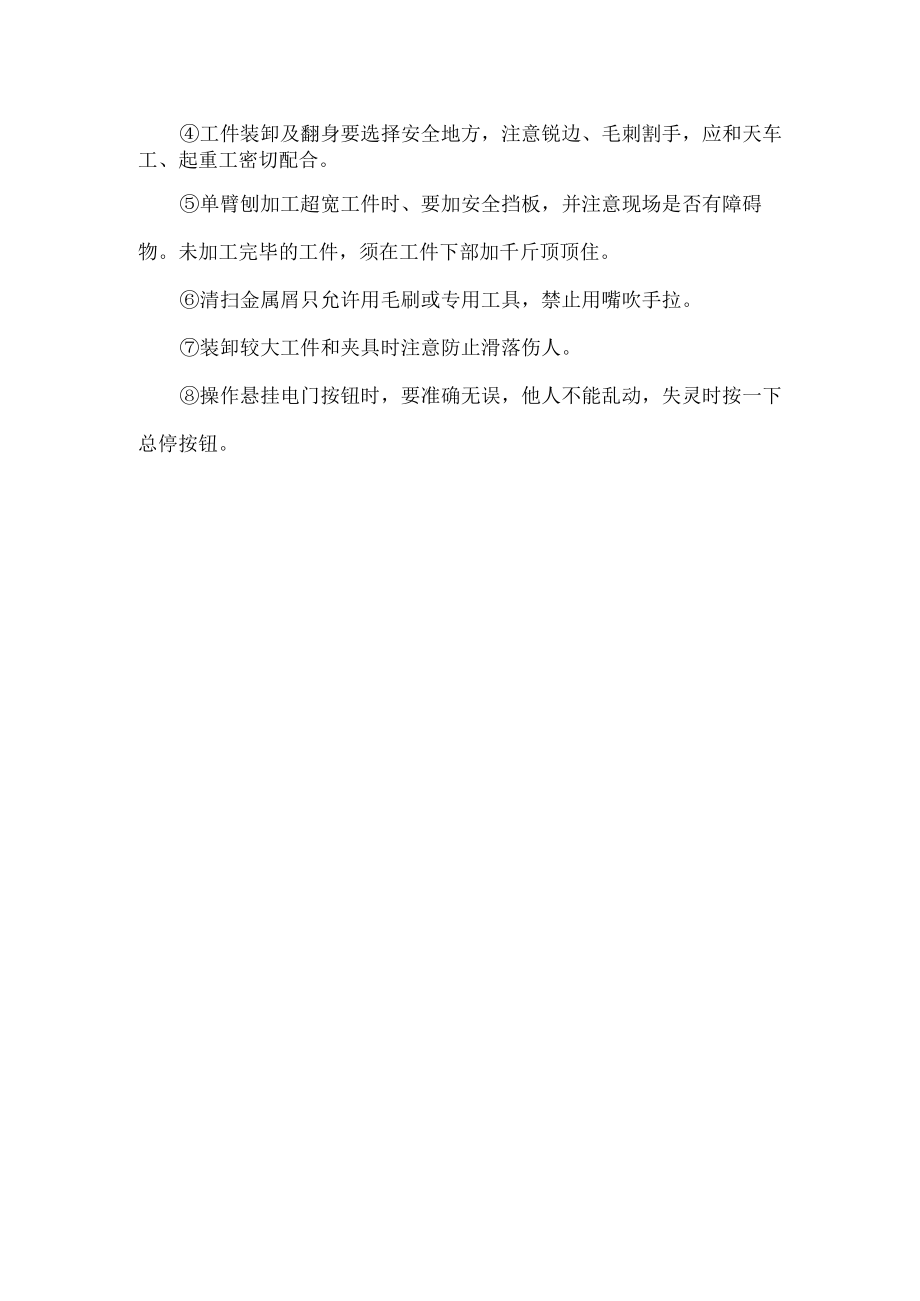 刨床工安全技术操作规程.docx_第2页