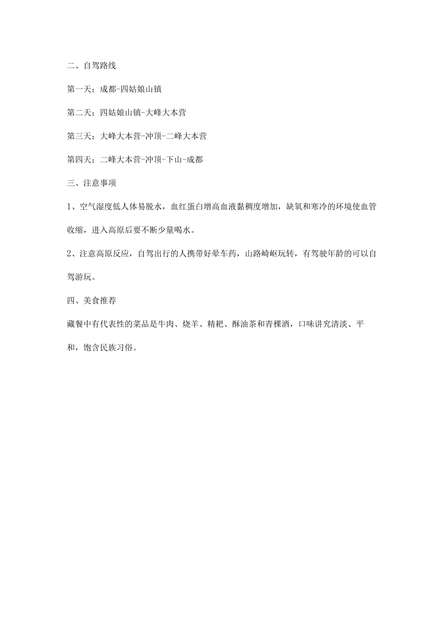 四姑娘山景区攻略.docx_第2页