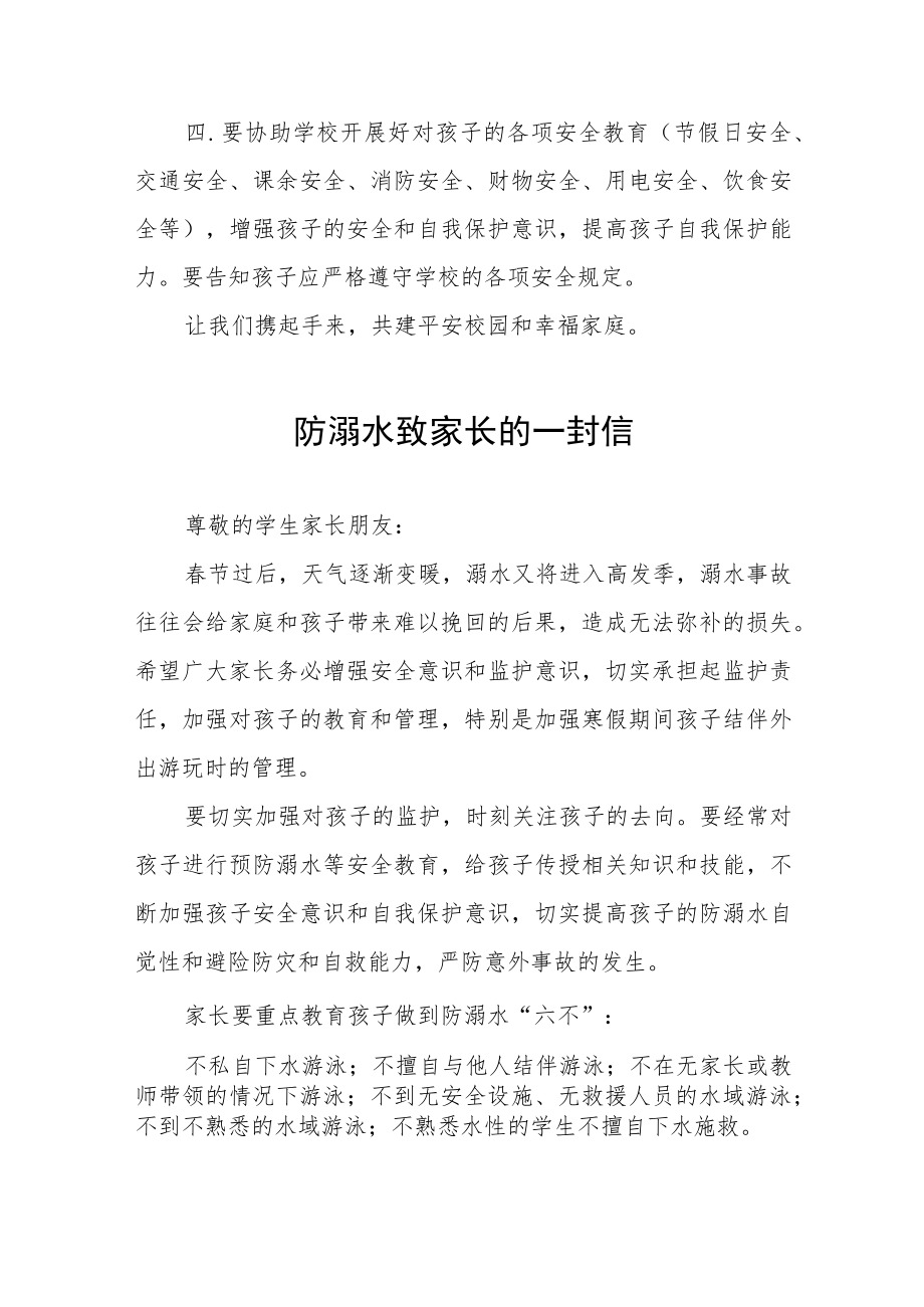 2023年学校防溺水教育致家长一封信七篇.docx_第2页