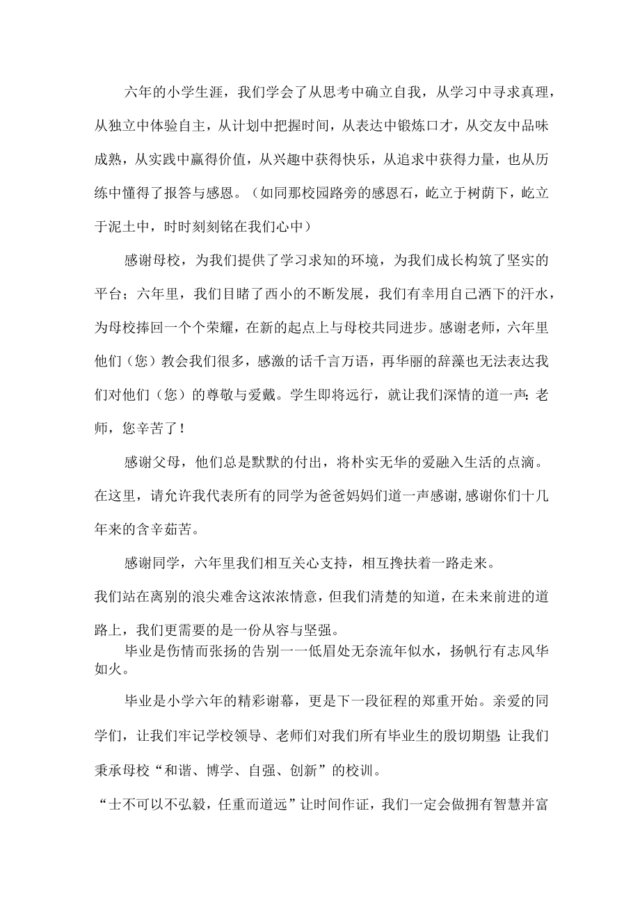 大学生在2023届毕业生典礼发言稿（合计4份）.docx_第3页