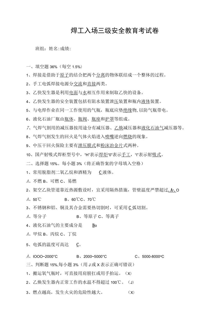 各工种三级安全教育考试试卷1.docx_第1页