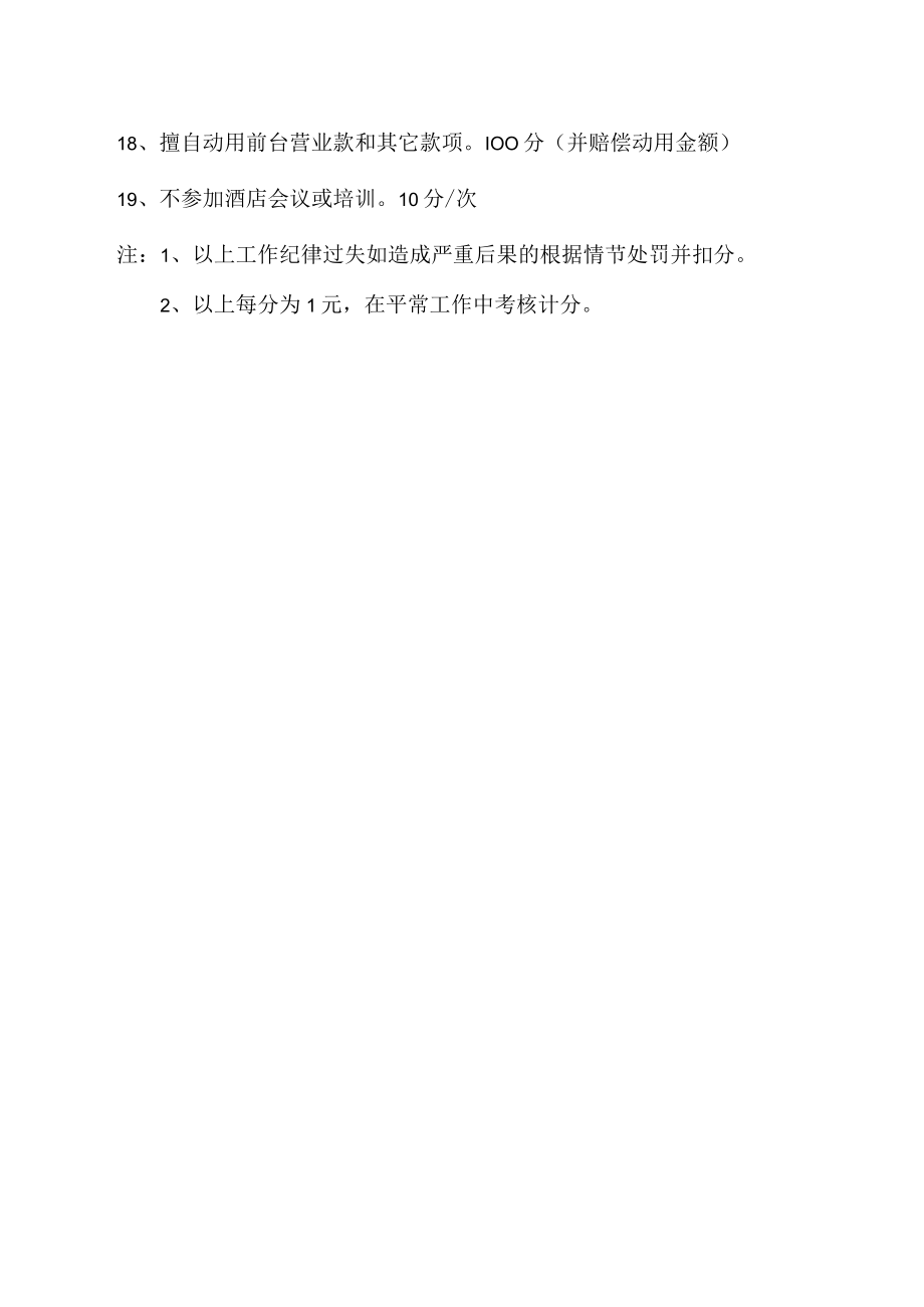 前台工作纪律计分表.docx_第2页