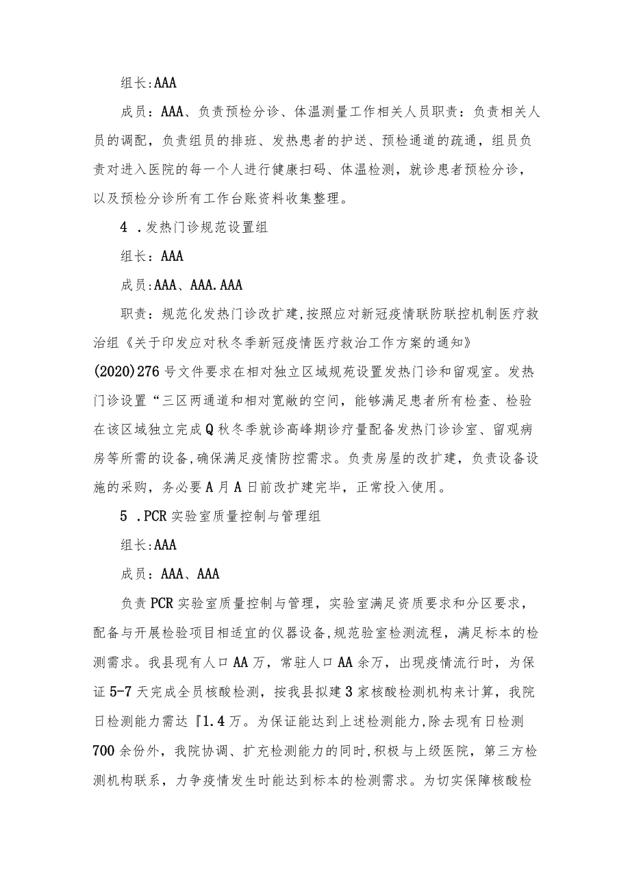 医院疫情防控工作方案.docx_第3页