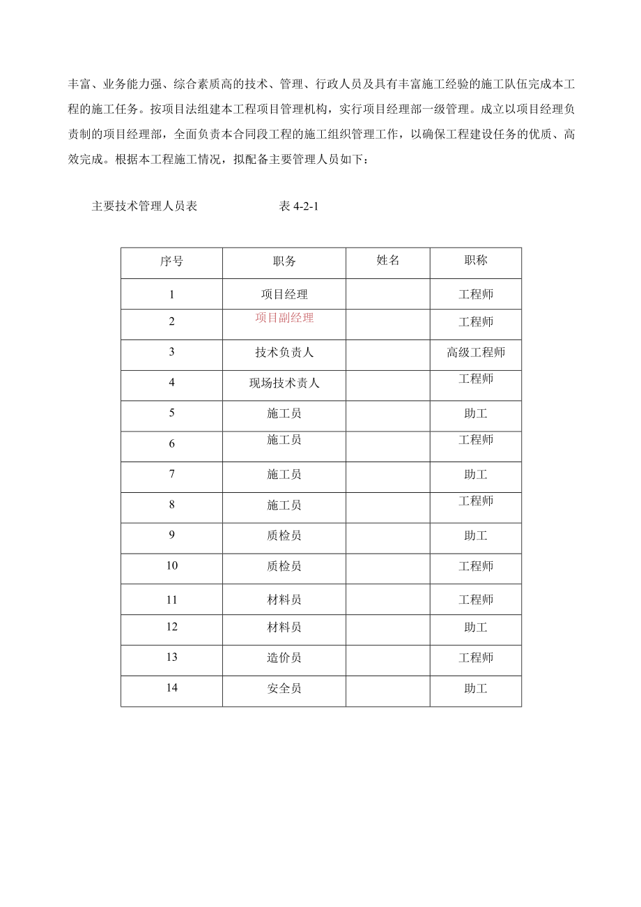 城区防洪护岸综合整治工程施工部署.docx_第2页