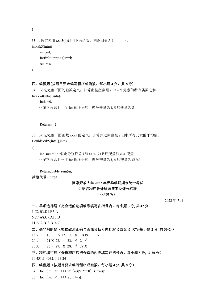 国家开放大学C语言程序设计A期末考试复习资料汇编.docx_第3页