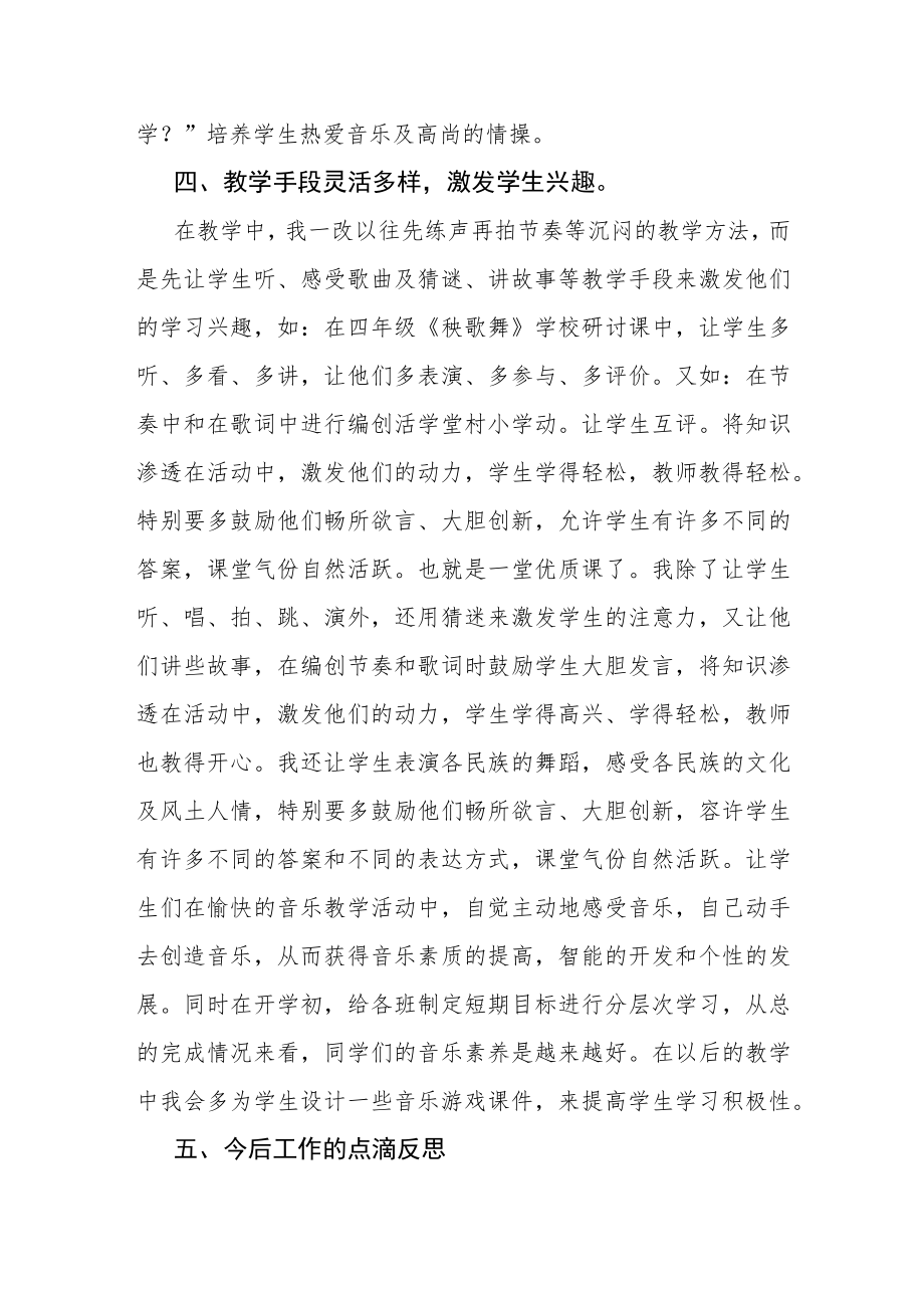 四年级上期音乐教学总结.docx_第2页