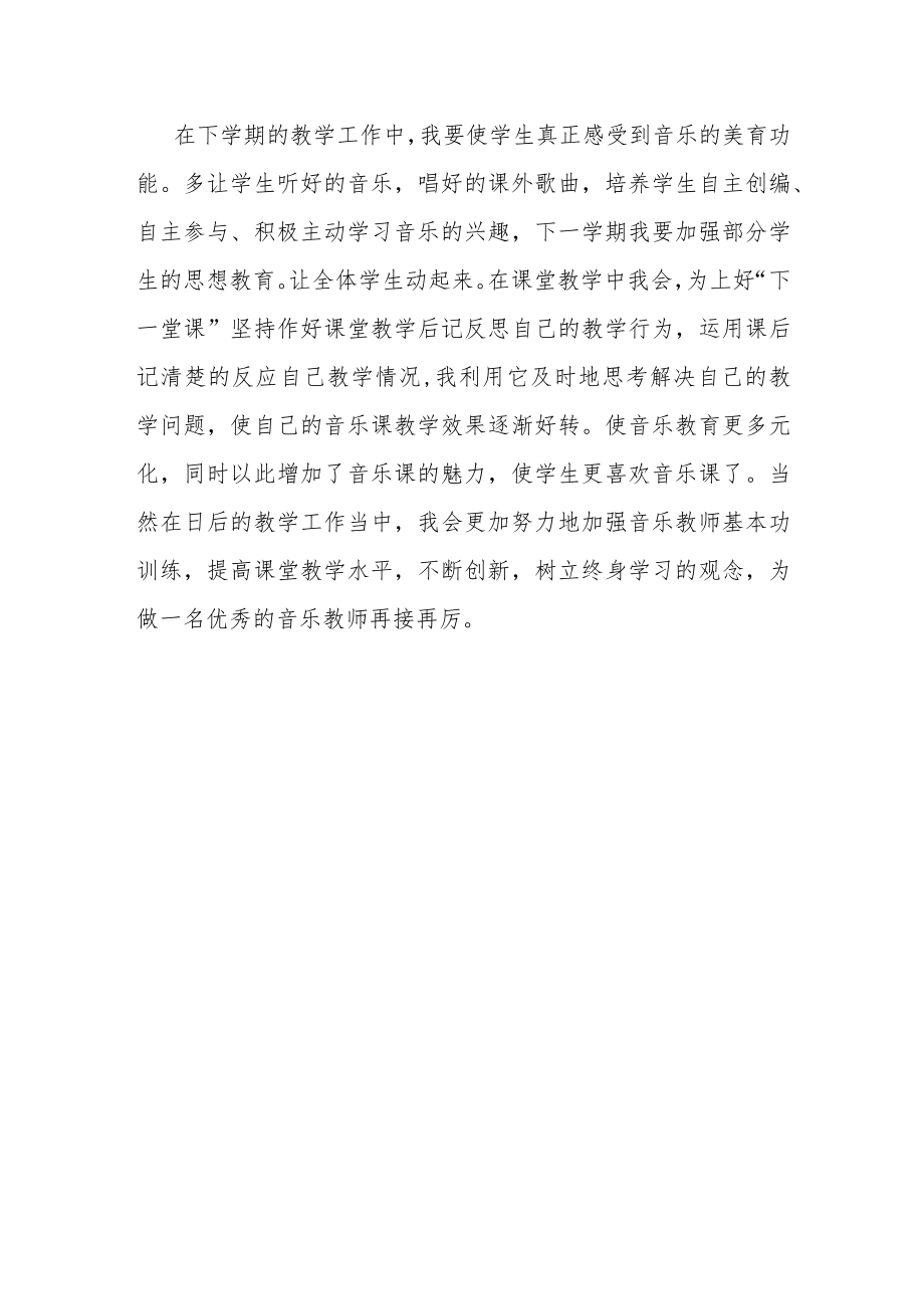 四年级上期音乐教学总结.docx_第3页