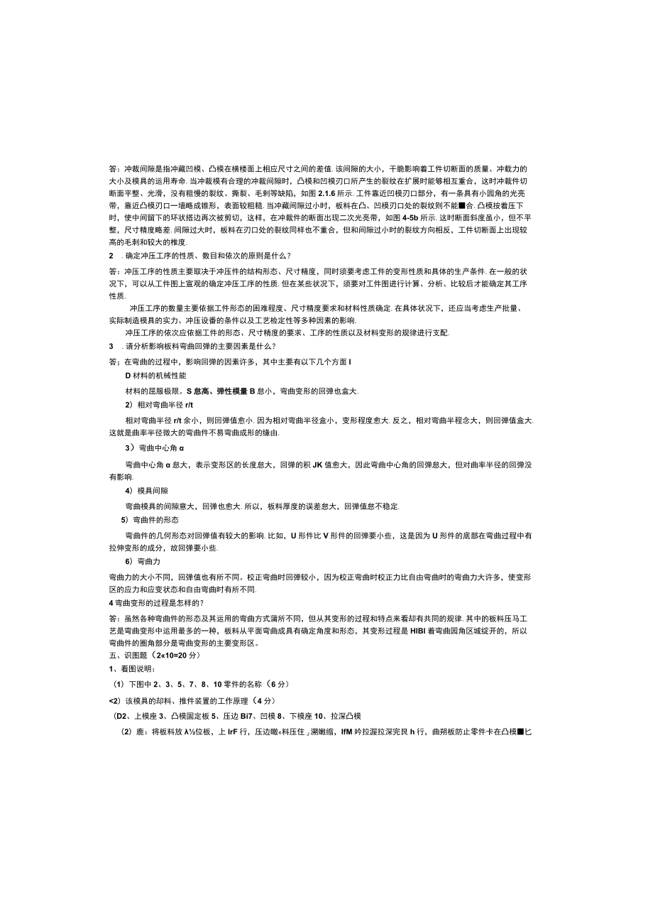 冲压工艺与冲模设计考试试卷.docx_第1页