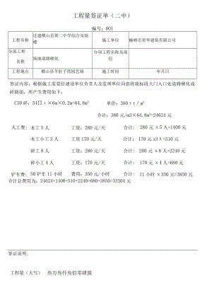 工程量签证单(二中).docx