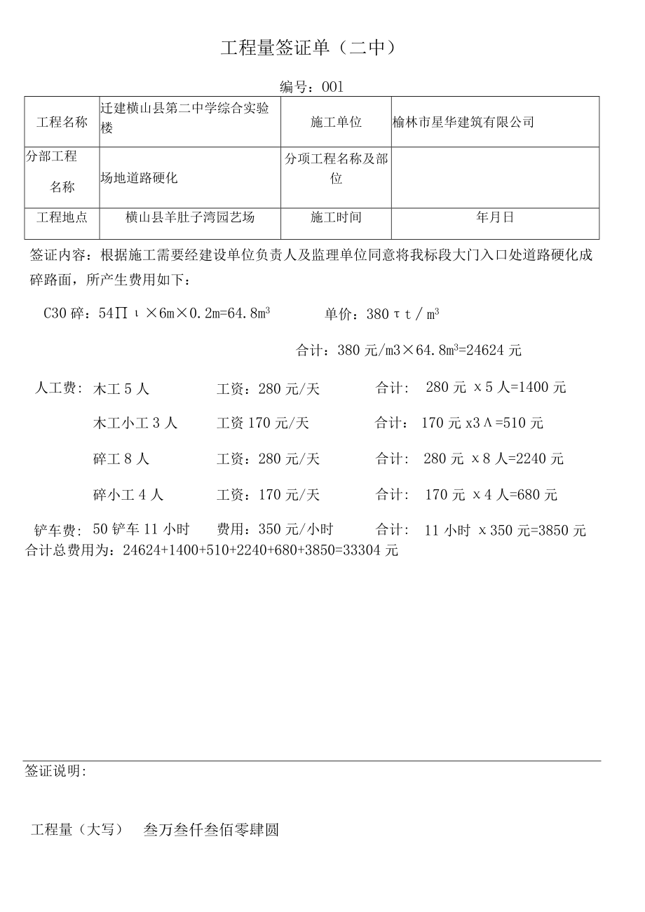 工程量签证单(二中).docx_第1页