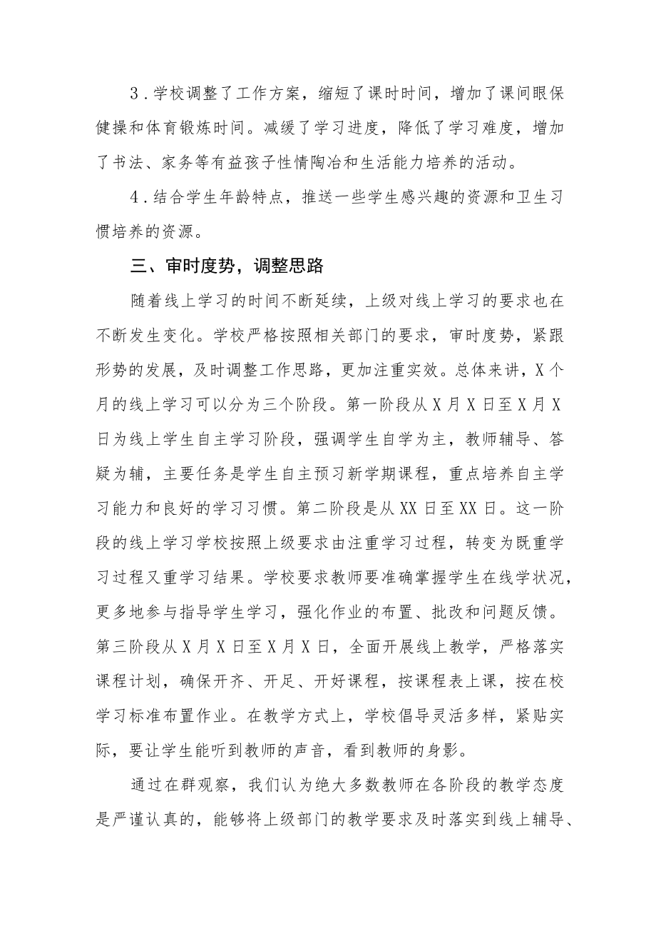 学校线上教学工作总结七篇.docx_第3页