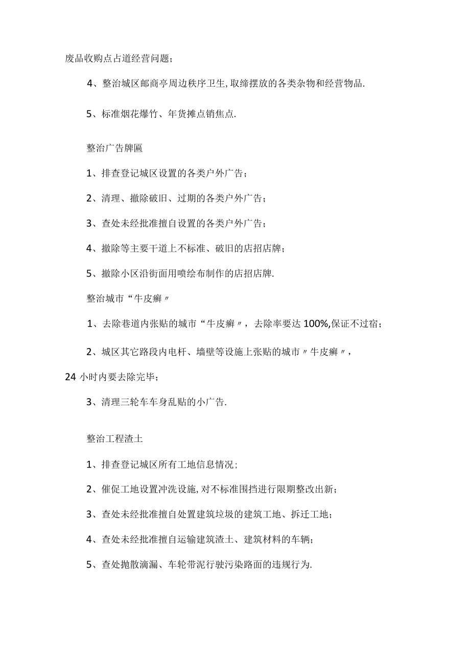 城区环卫整治实施方案.docx_第2页