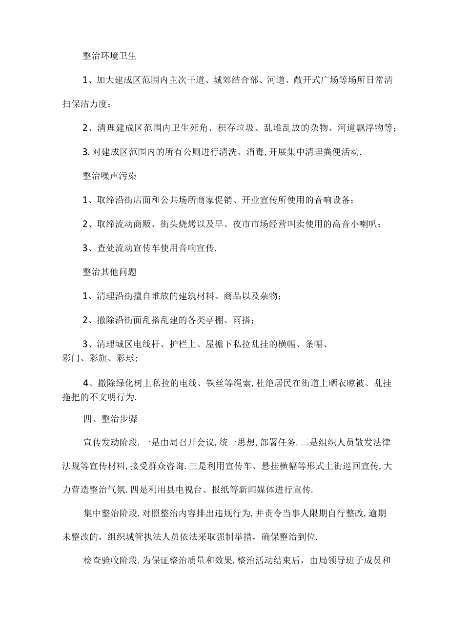 城区环卫整治实施方案.docx_第3页