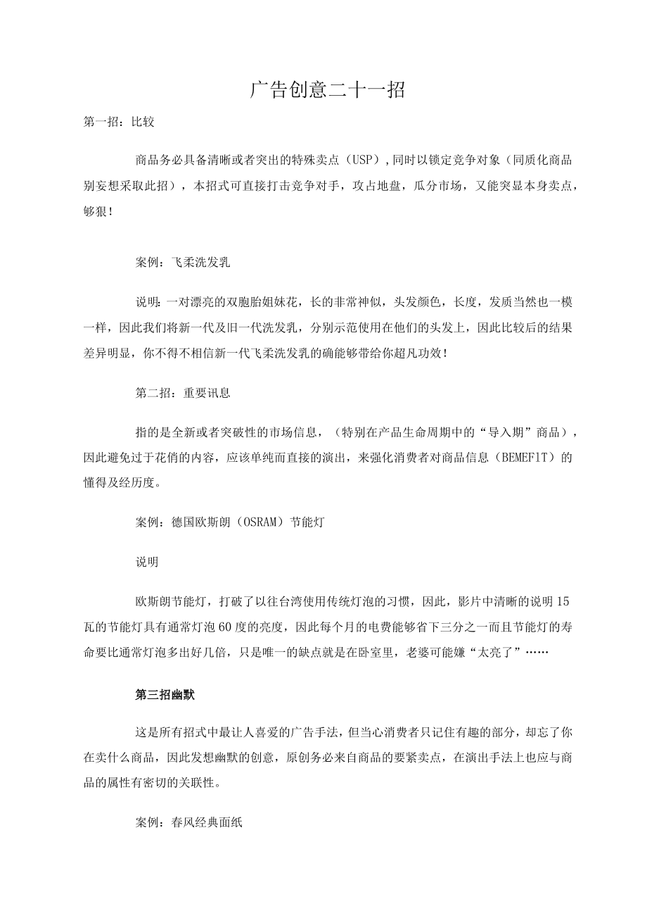 广告创意二十一招.docx_第1页