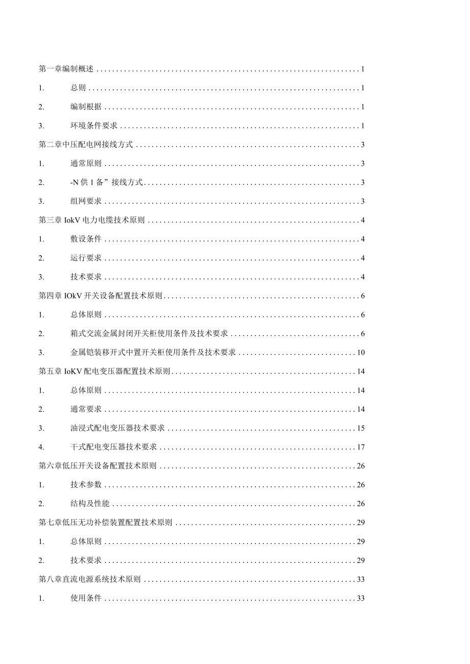 广东金融高新技术服务区配网自动化建设技术规范.docx_第2页