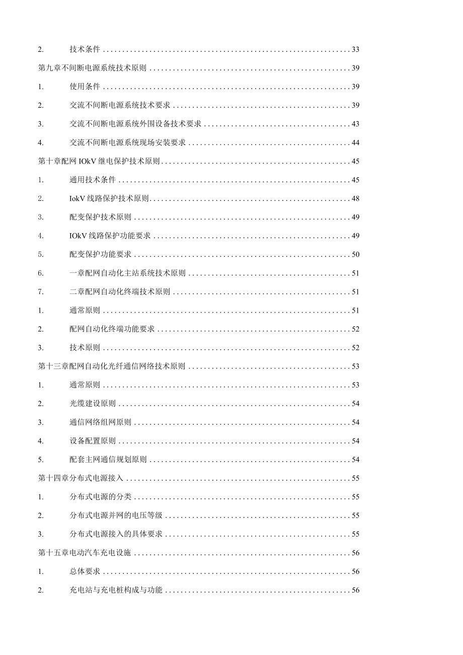 广东金融高新技术服务区配网自动化建设技术规范.docx_第3页