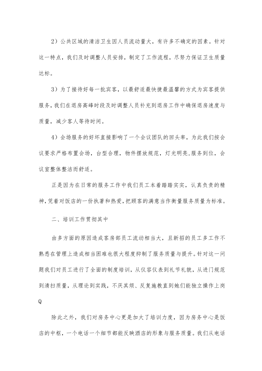 客房员工年终总结感想7篇.docx_第3页