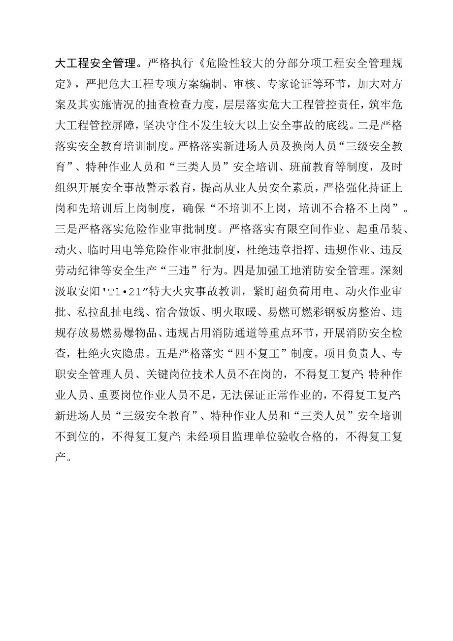 各施工项目春节后复工复产安全生产工作的通知.docx_第2页