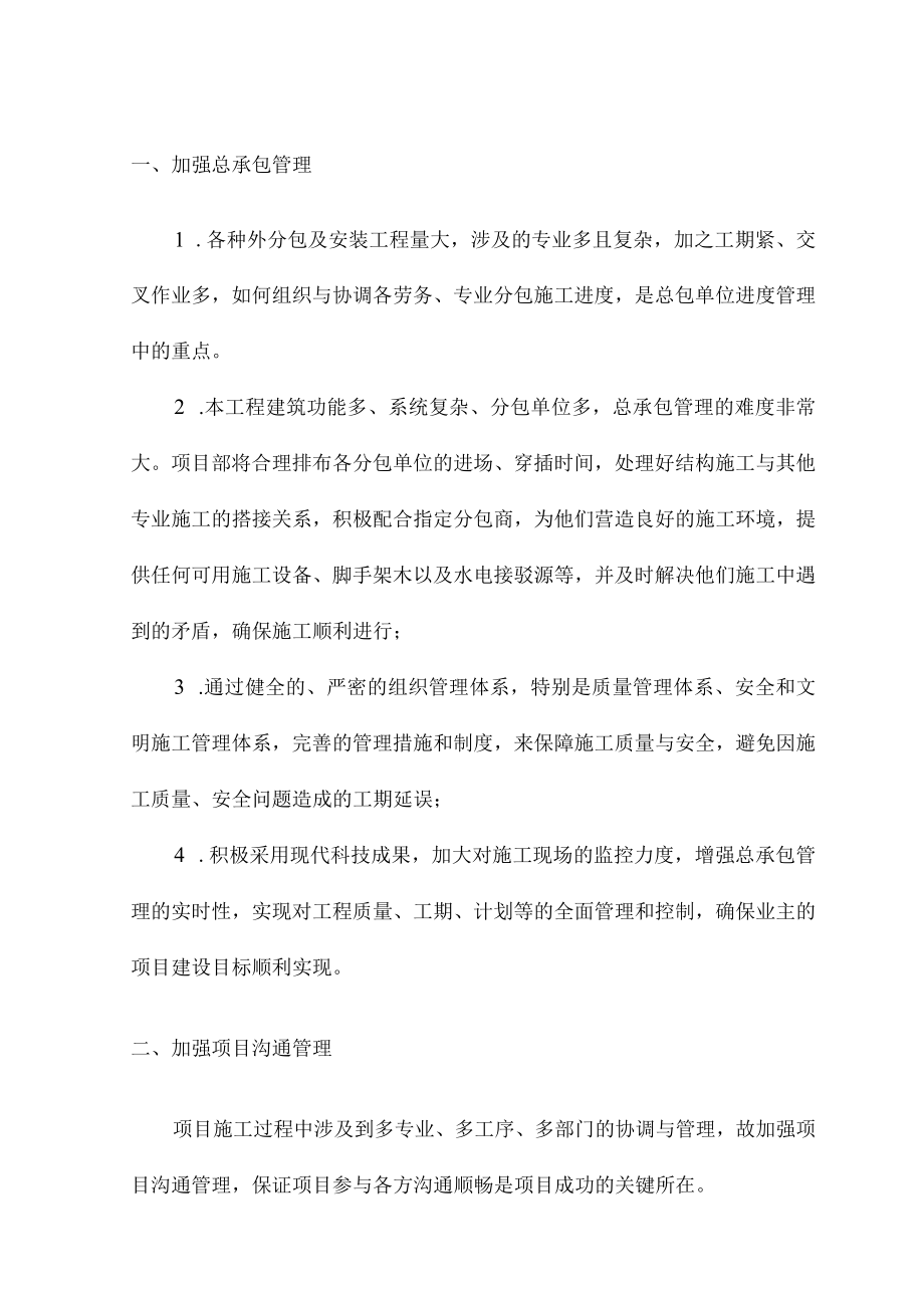 加强总承包管理.docx_第1页