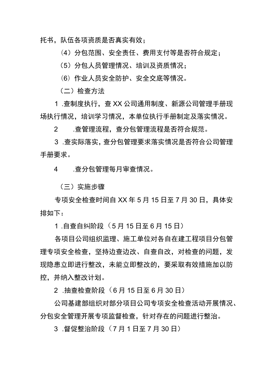 分包管理专项检查策划方案.docx_第2页