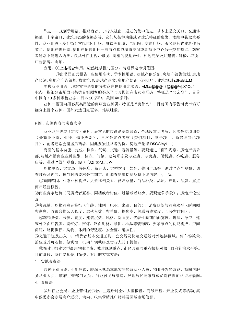 商业地产招商专业知识.docx_第3页