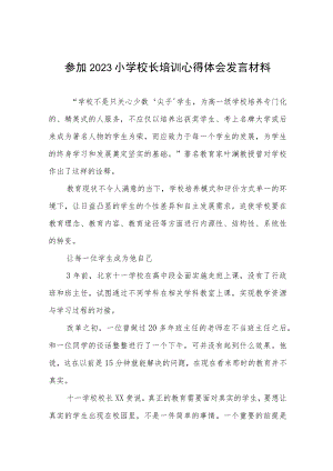 参加2023小学校长培训心得体会发言材料.docx