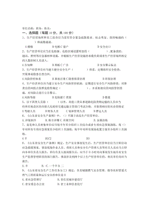 危化品运输总经理试题试题及答案.docx