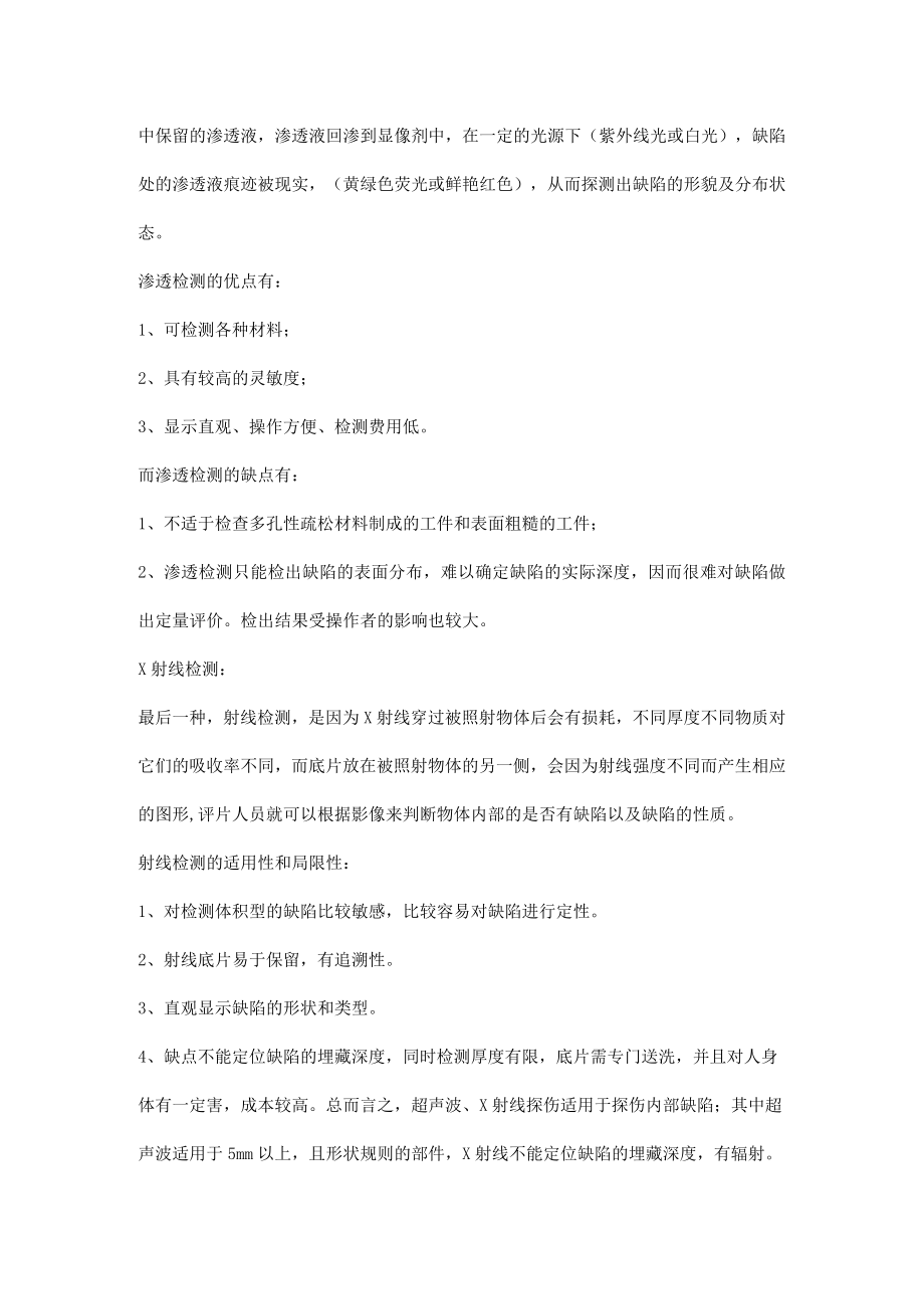 四种无损检测方法对比.docx_第2页