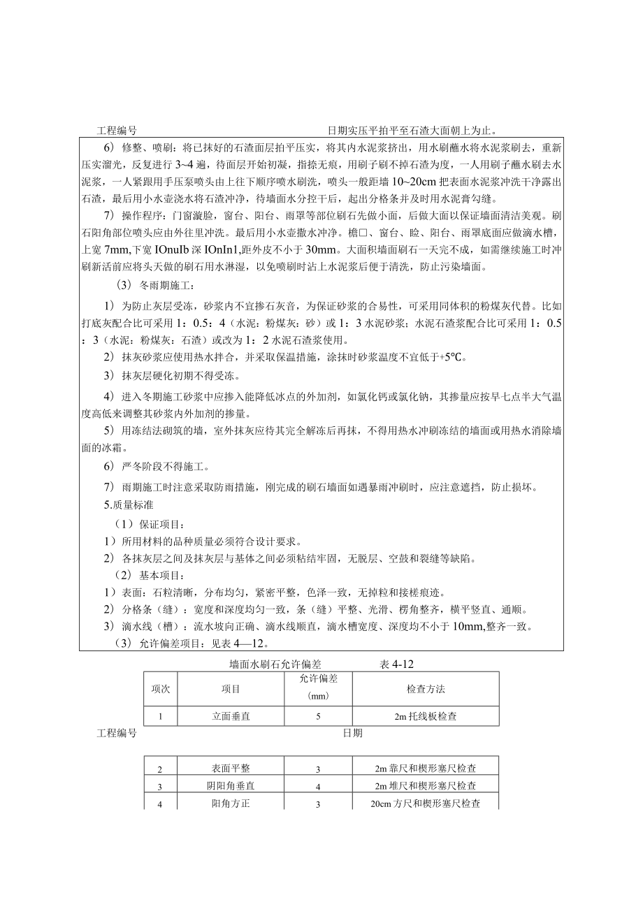 墙面水刷石技术交底模板.docx_第3页